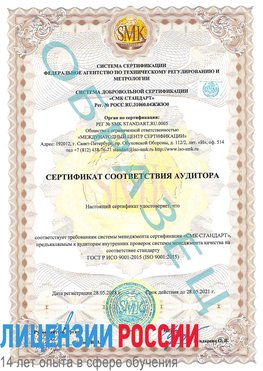 Образец сертификата соответствия аудитора Искитим Сертификат ISO 9001
